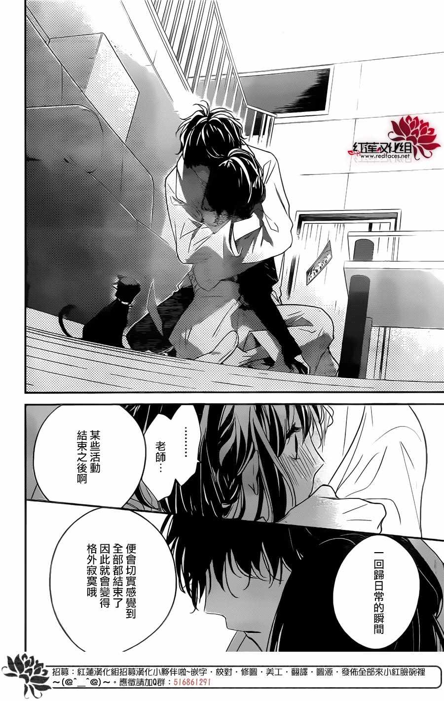《堕落jk与废人老师》第26话 第18页