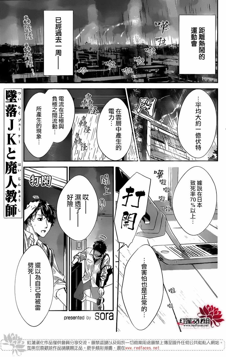 《堕落jk与废人老师》第26话 第1页
