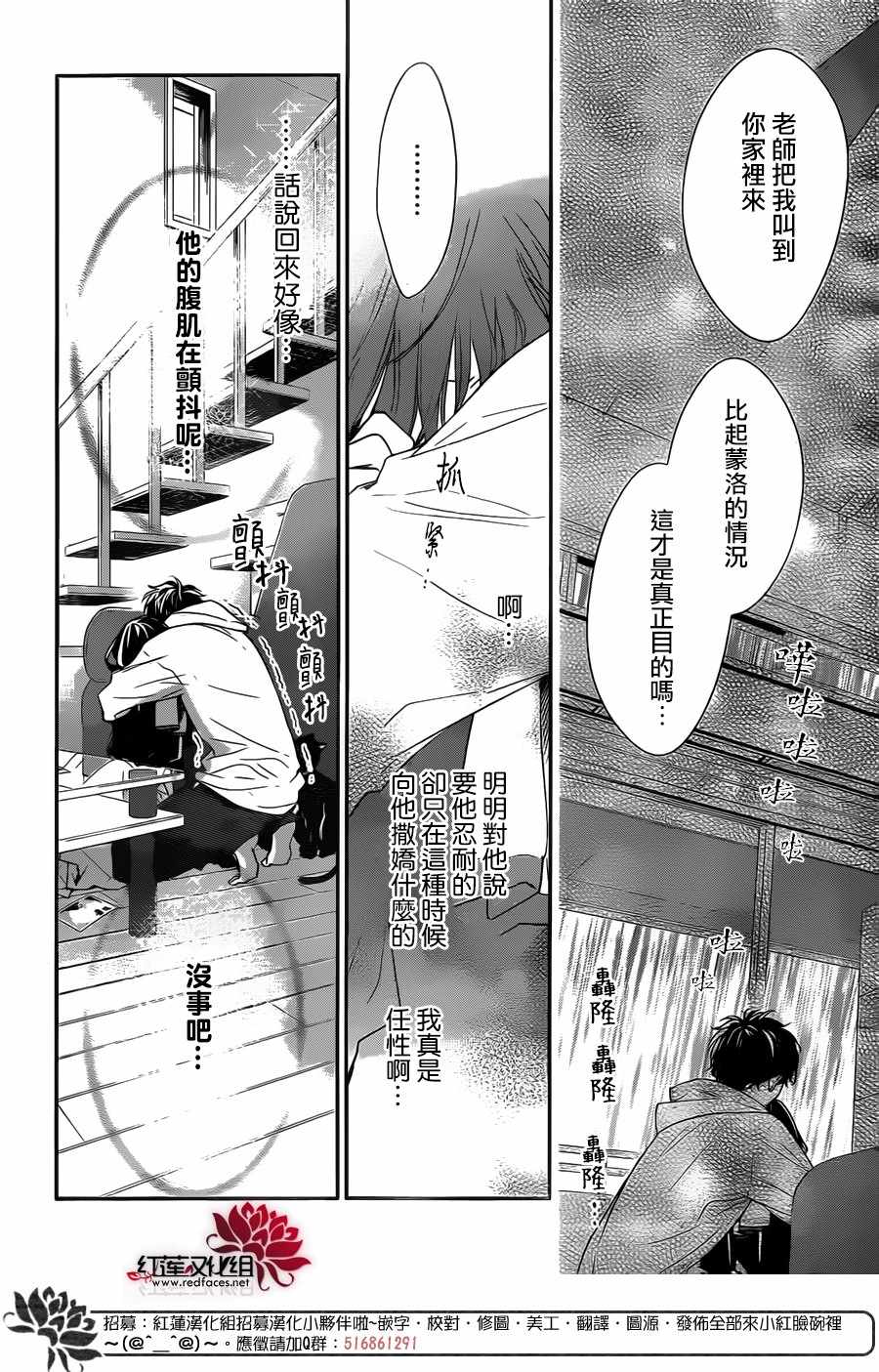 《堕落jk与废人老师》第26话 第20页