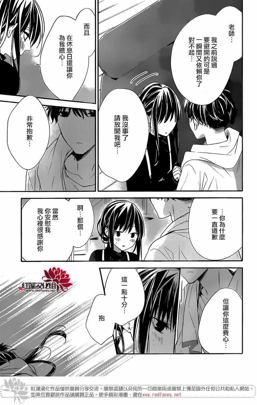 《堕落jk与废人老师》第26话 第21页