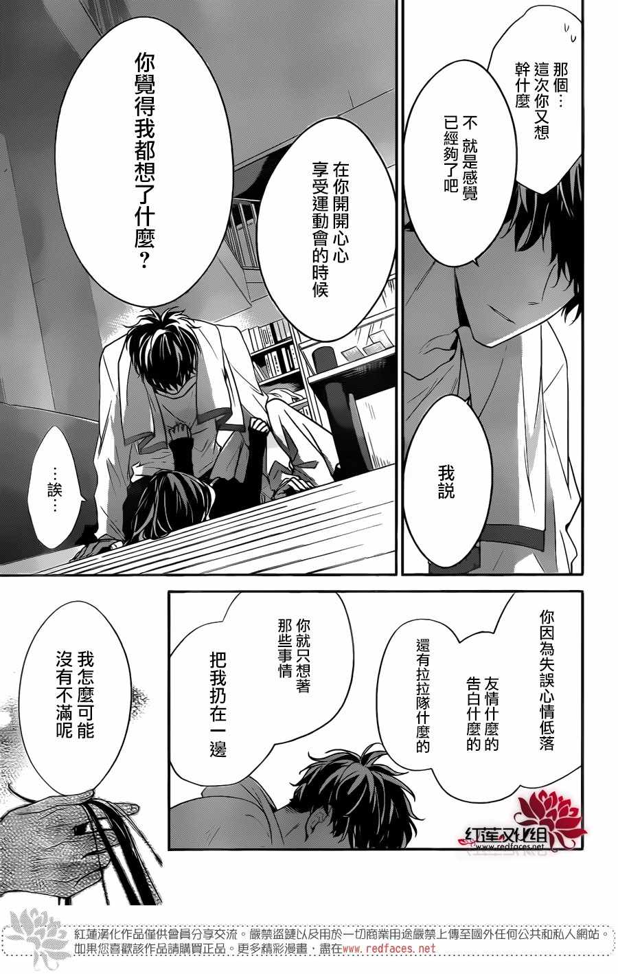 《堕落jk与废人老师》第26话 第23页
