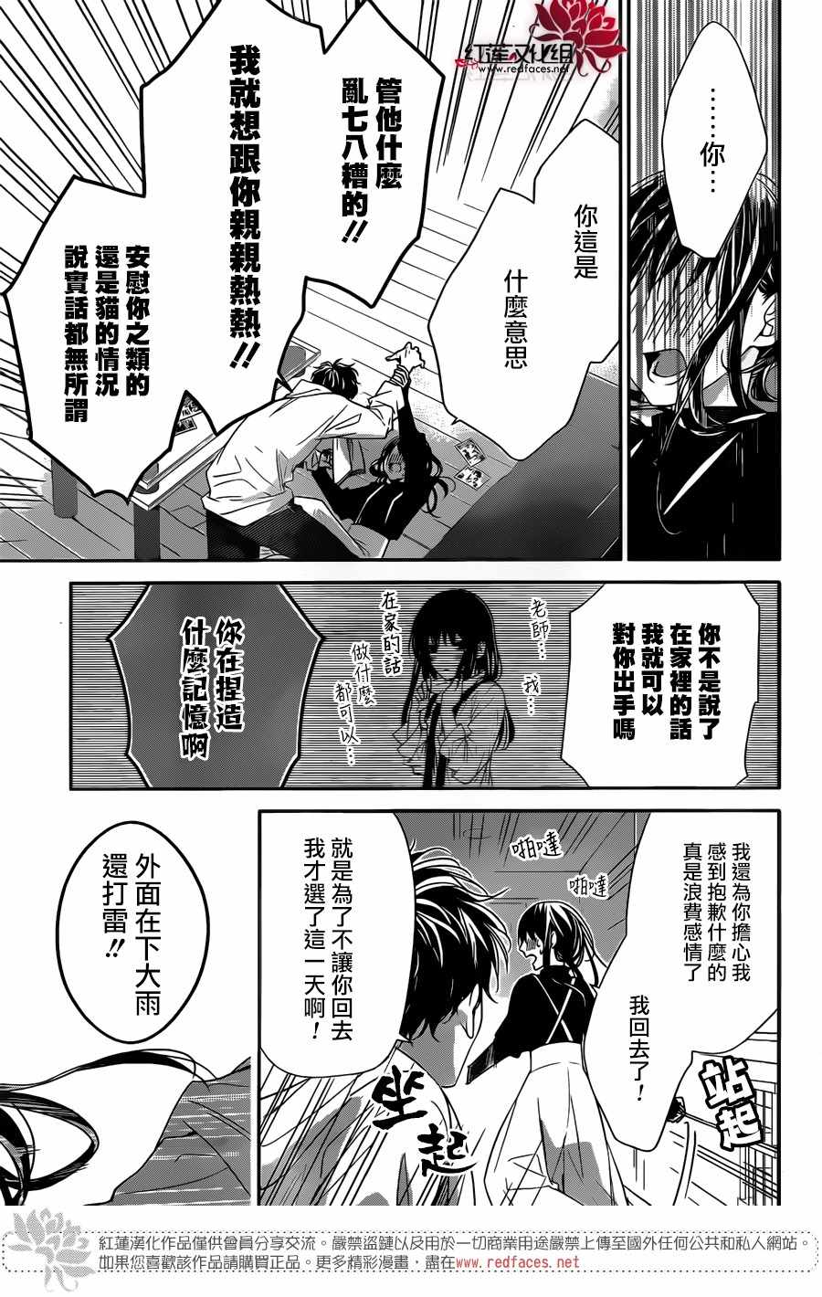 《堕落jk与废人老师》第26话 第25页