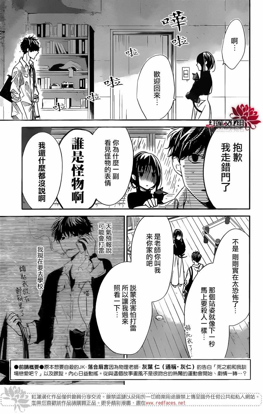 《堕落jk与废人老师》第26话 第3页