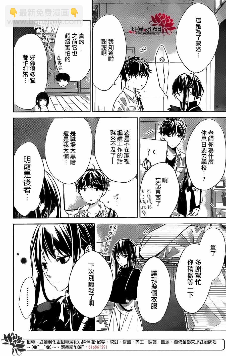 《堕落jk与废人老师》第26话 第4页