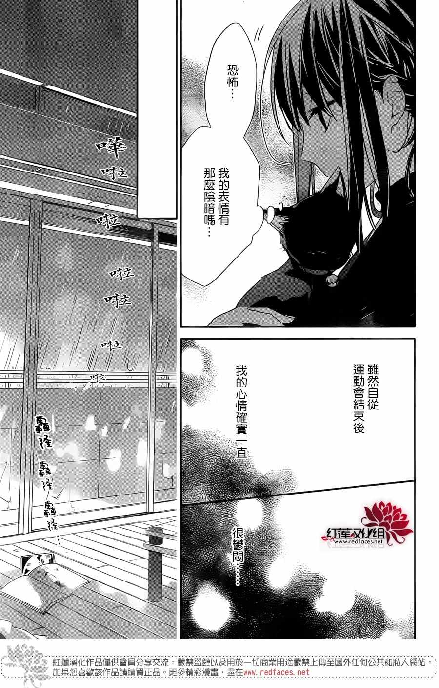 《堕落jk与废人老师》第26话 第5页