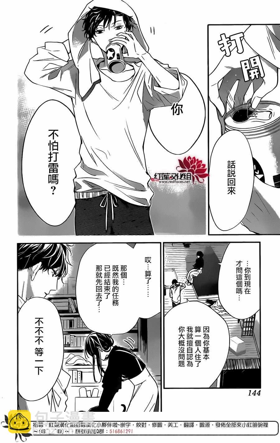 《堕落jk与废人老师》第26话 第6页