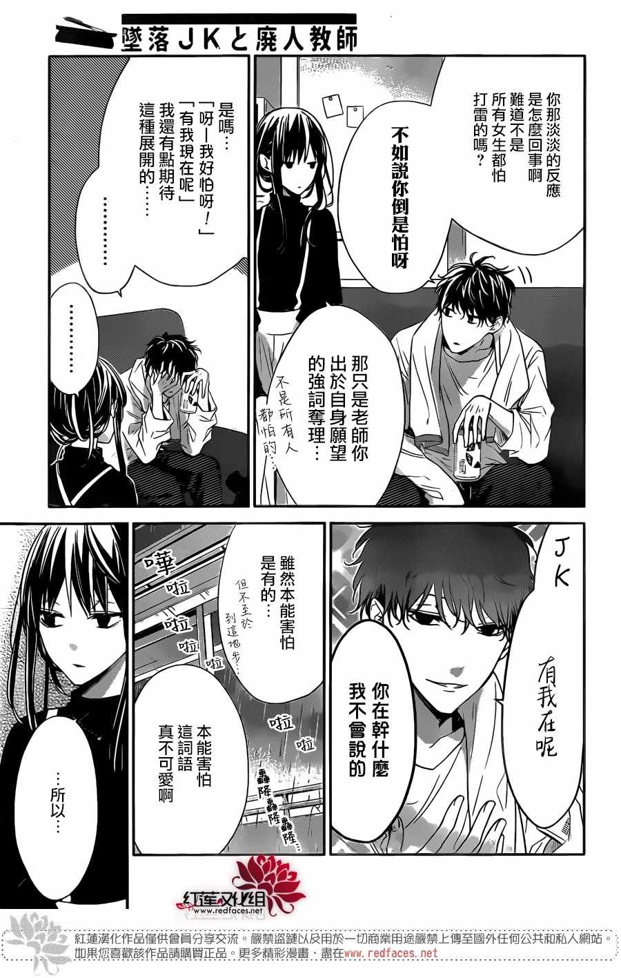 《堕落jk与废人老师》第26话 第7页