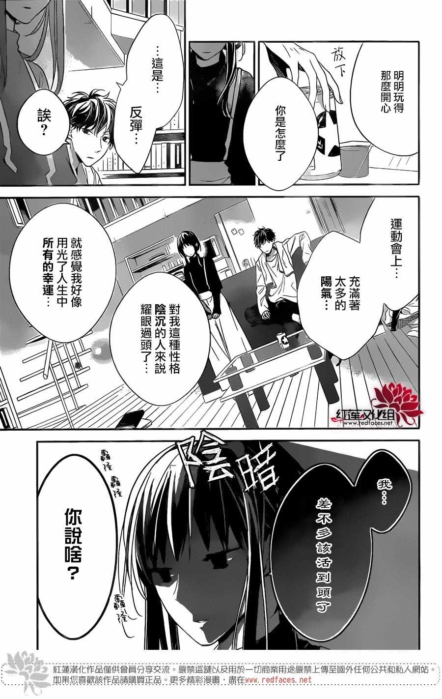 《堕落jk与废人老师》第26话 第9页