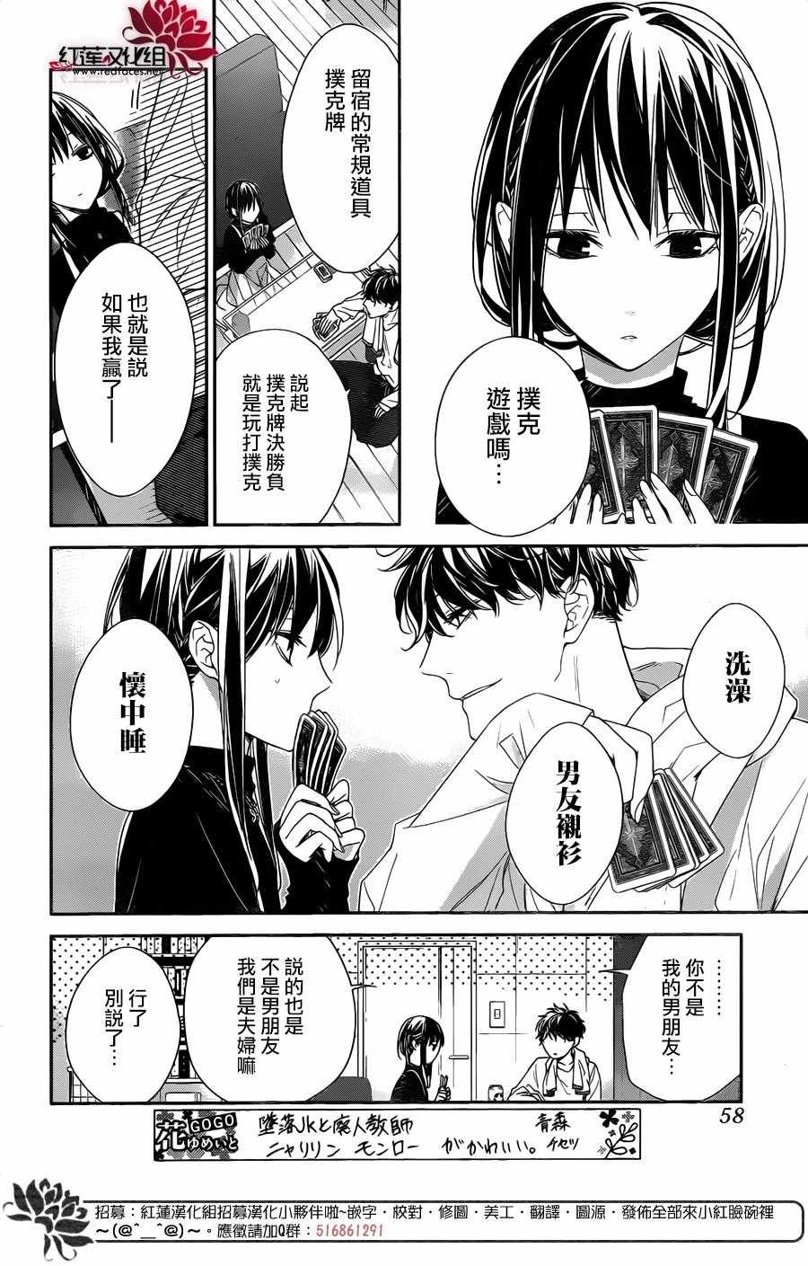 《堕落jk与废人老师》第27话 第10页