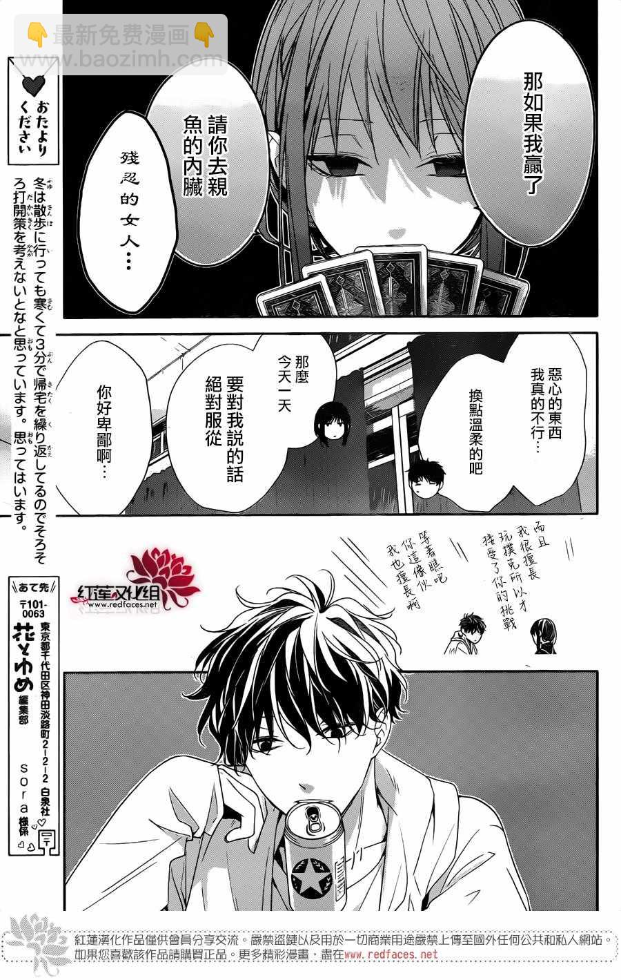 《堕落jk与废人老师》第27话 第11页