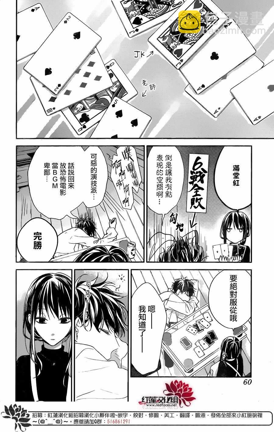 《堕落jk与废人老师》第27话 第12页