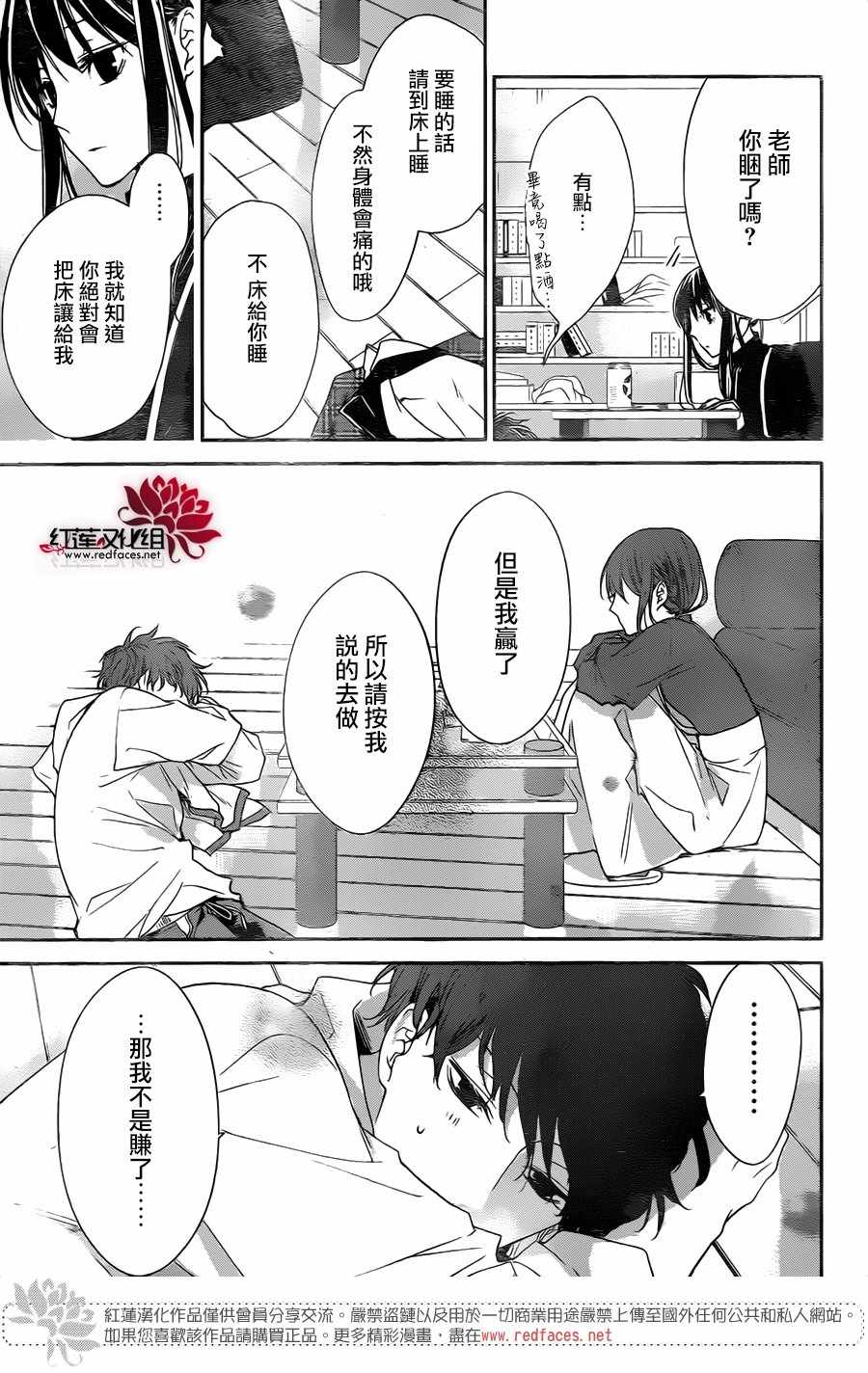 《堕落jk与废人老师》第27话 第13页