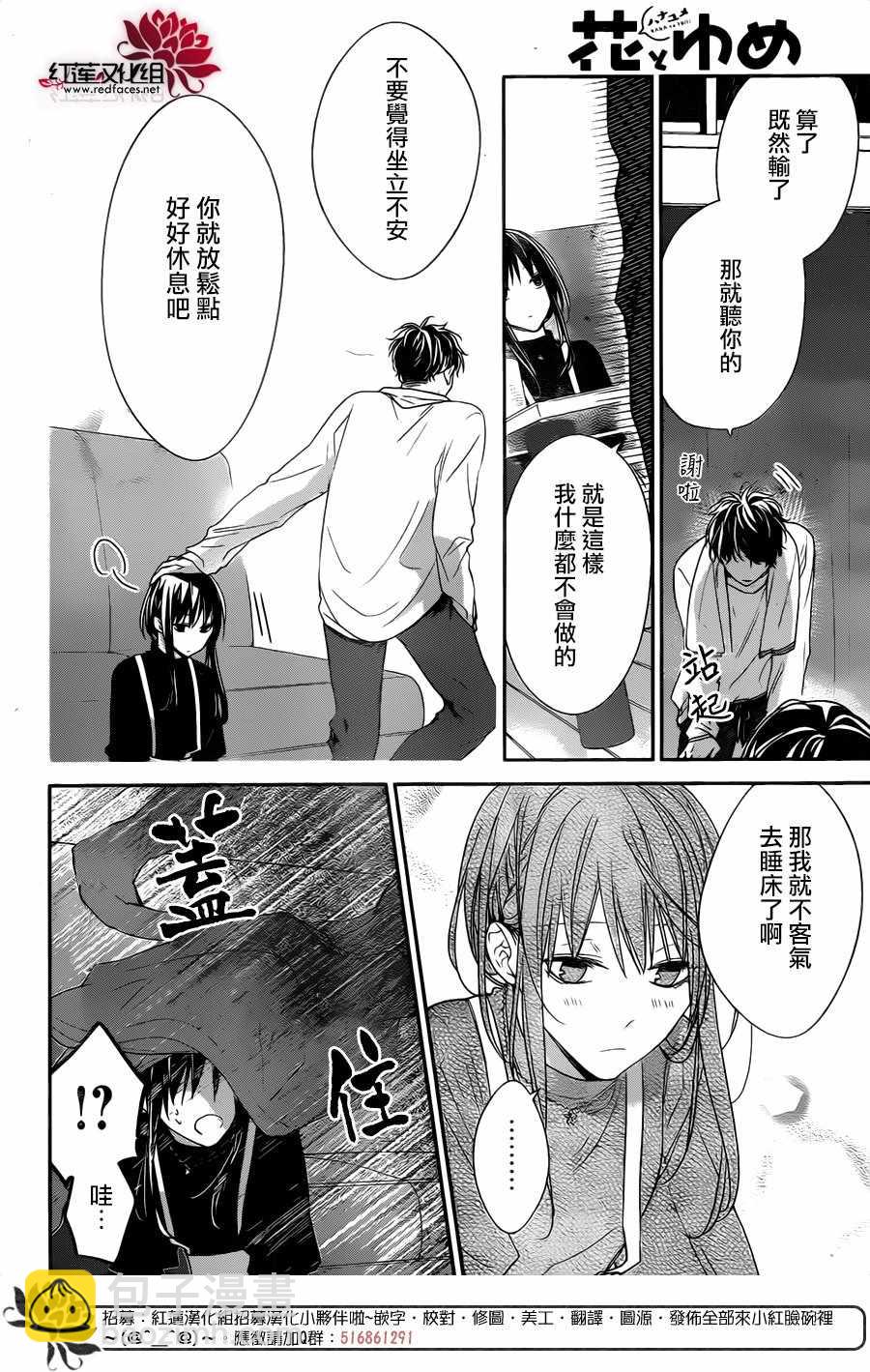 《堕落jk与废人老师》第27话 第14页