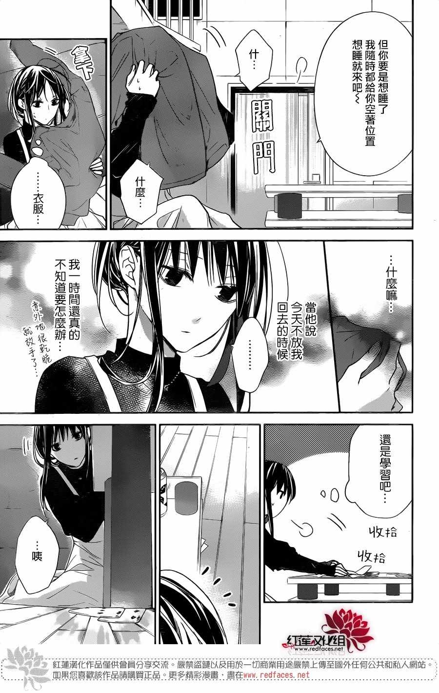 《堕落jk与废人老师》第27话 第15页