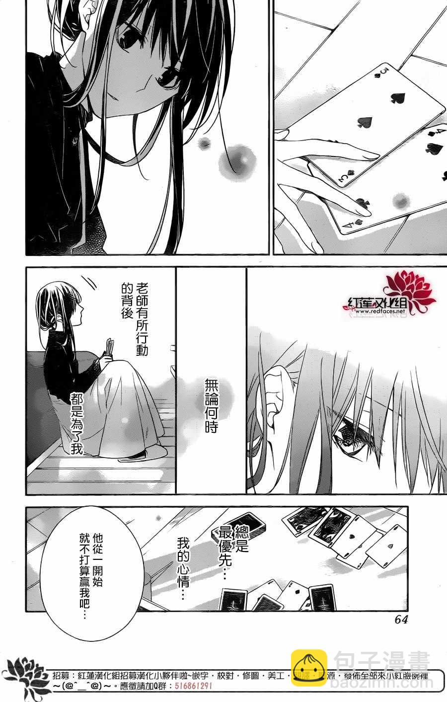 《堕落jk与废人老师》第27话 第16页