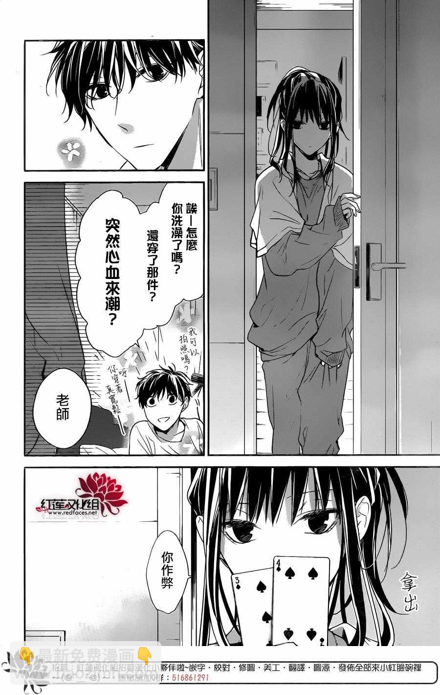 《堕落jk与废人老师》第27话 第18页