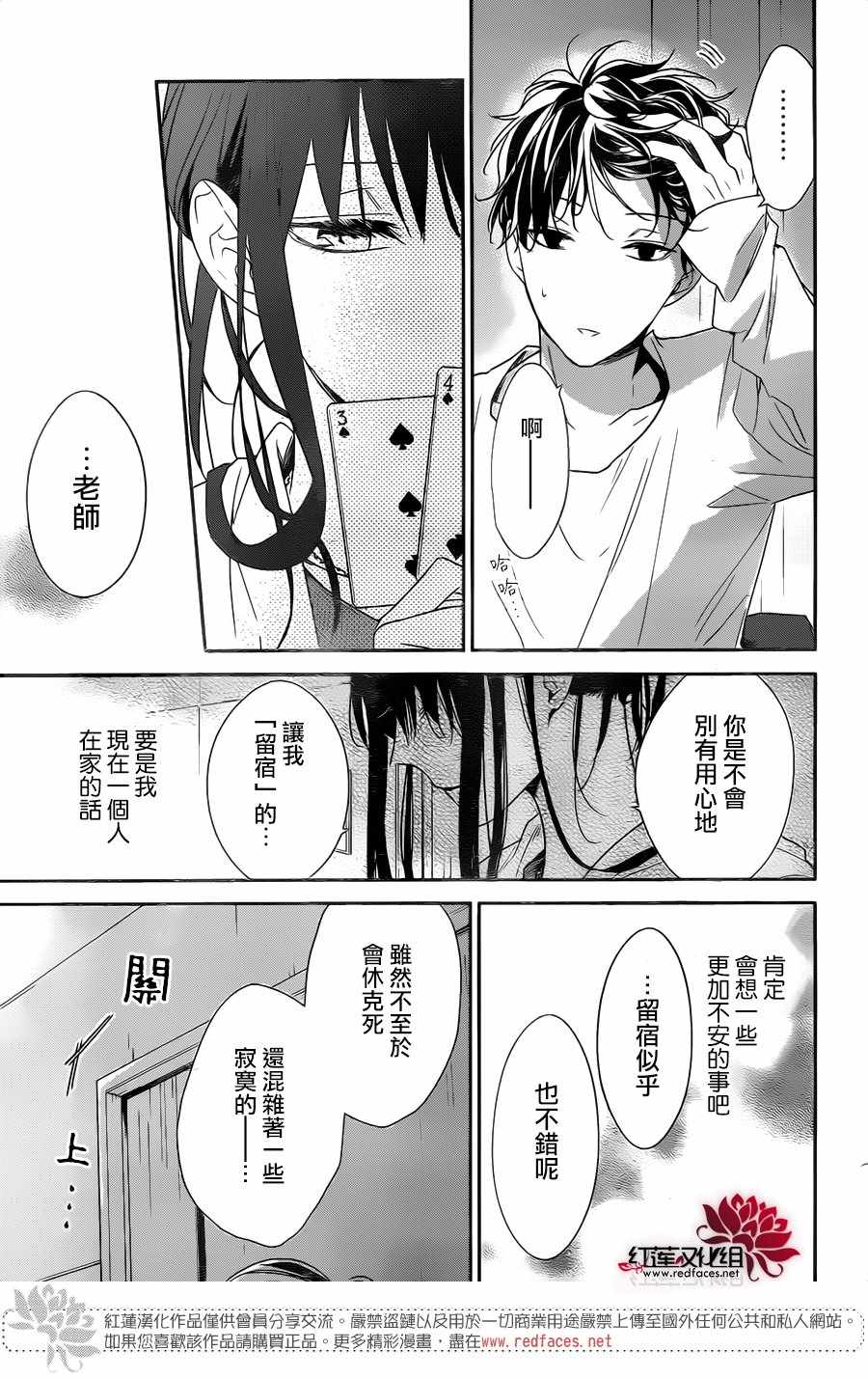 《堕落jk与废人老师》第27话 第19页