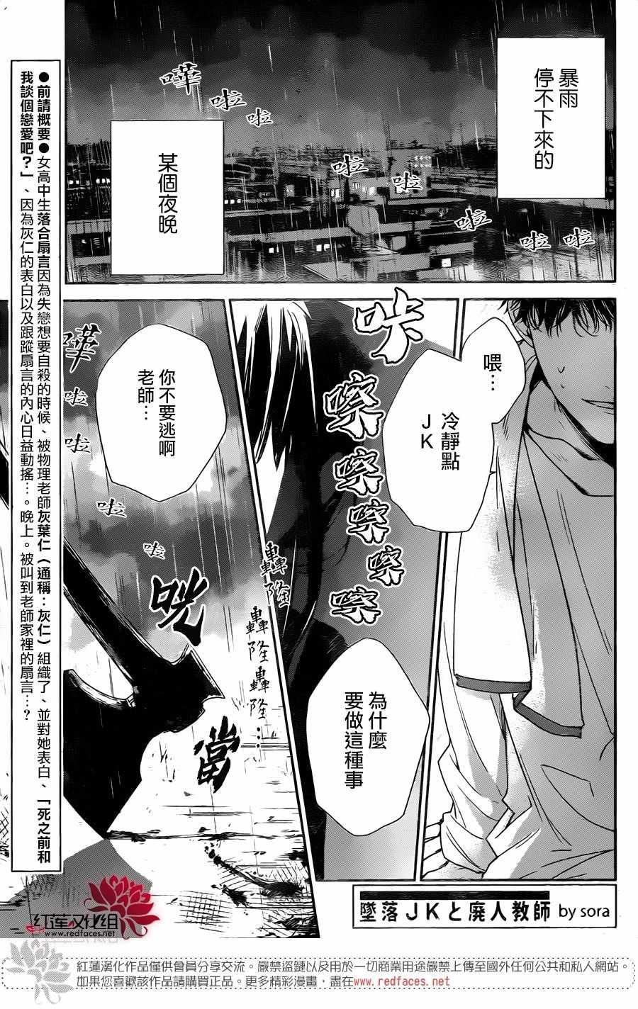 《堕落jk与废人老师》第27话 第1页