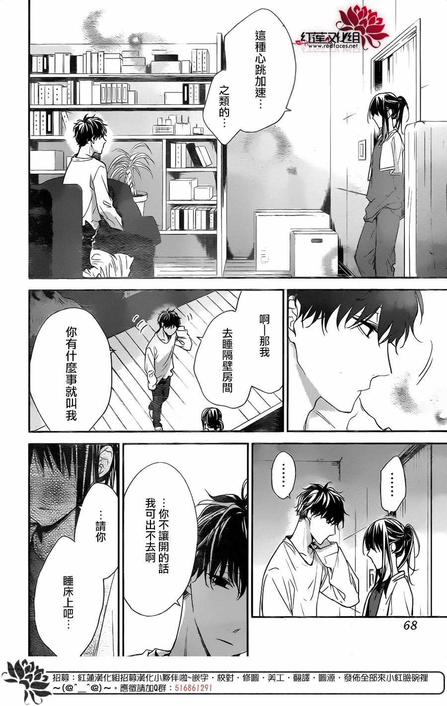 《堕落jk与废人老师》第27话 第20页