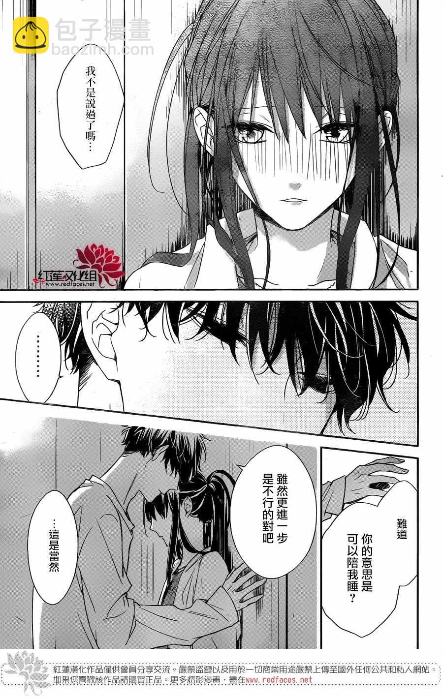 《堕落jk与废人老师》第27话 第21页