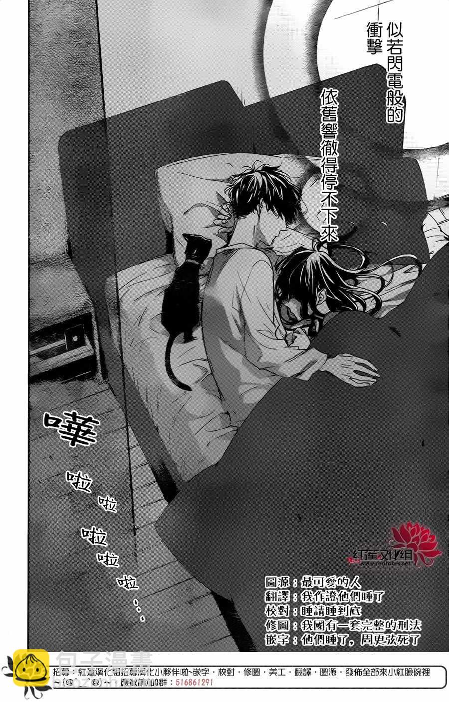 《堕落jk与废人老师》第27话 第24页
