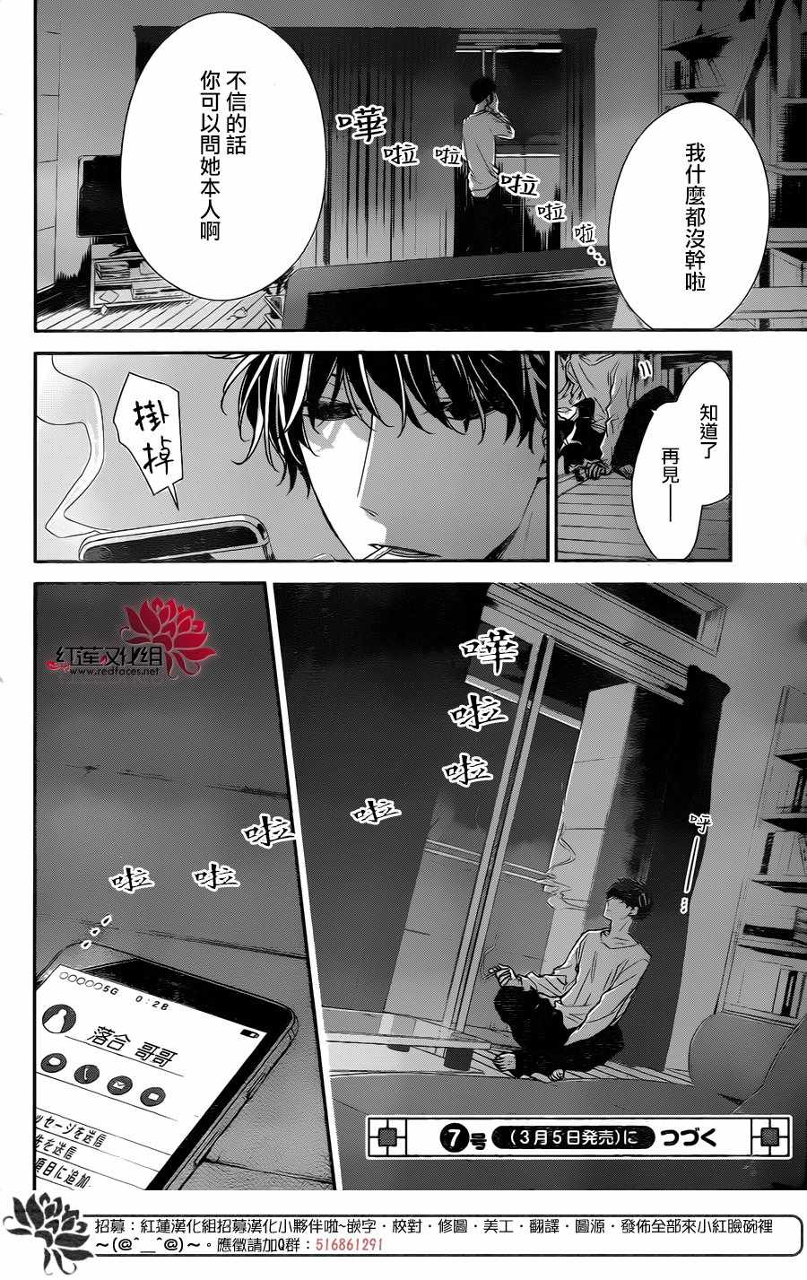 《堕落jk与废人老师》第27话 第26页