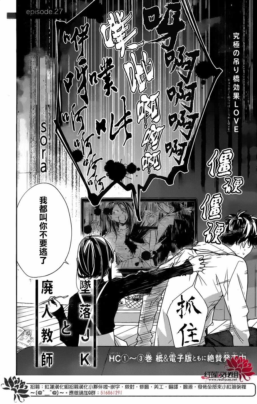 《堕落jk与废人老师》第27话 第2页
