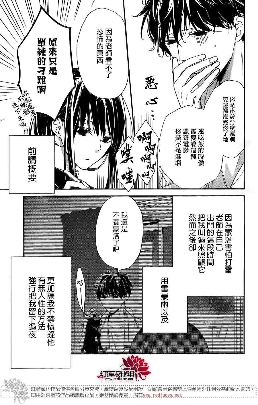 《堕落jk与废人老师》第27话 第3页