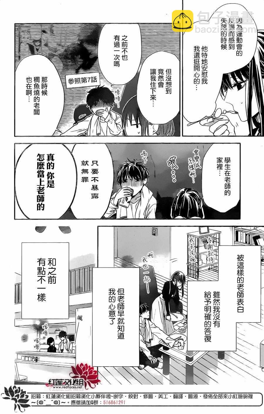 《堕落jk与废人老师》第27话 第4页