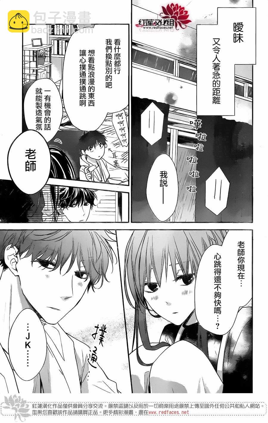 《堕落jk与废人老师》第27话 第5页