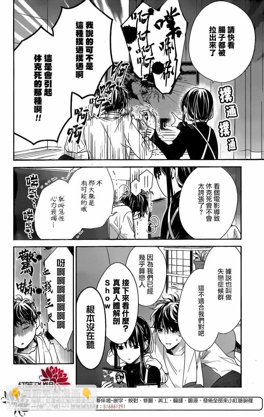 《堕落jk与废人老师》第27话 第6页