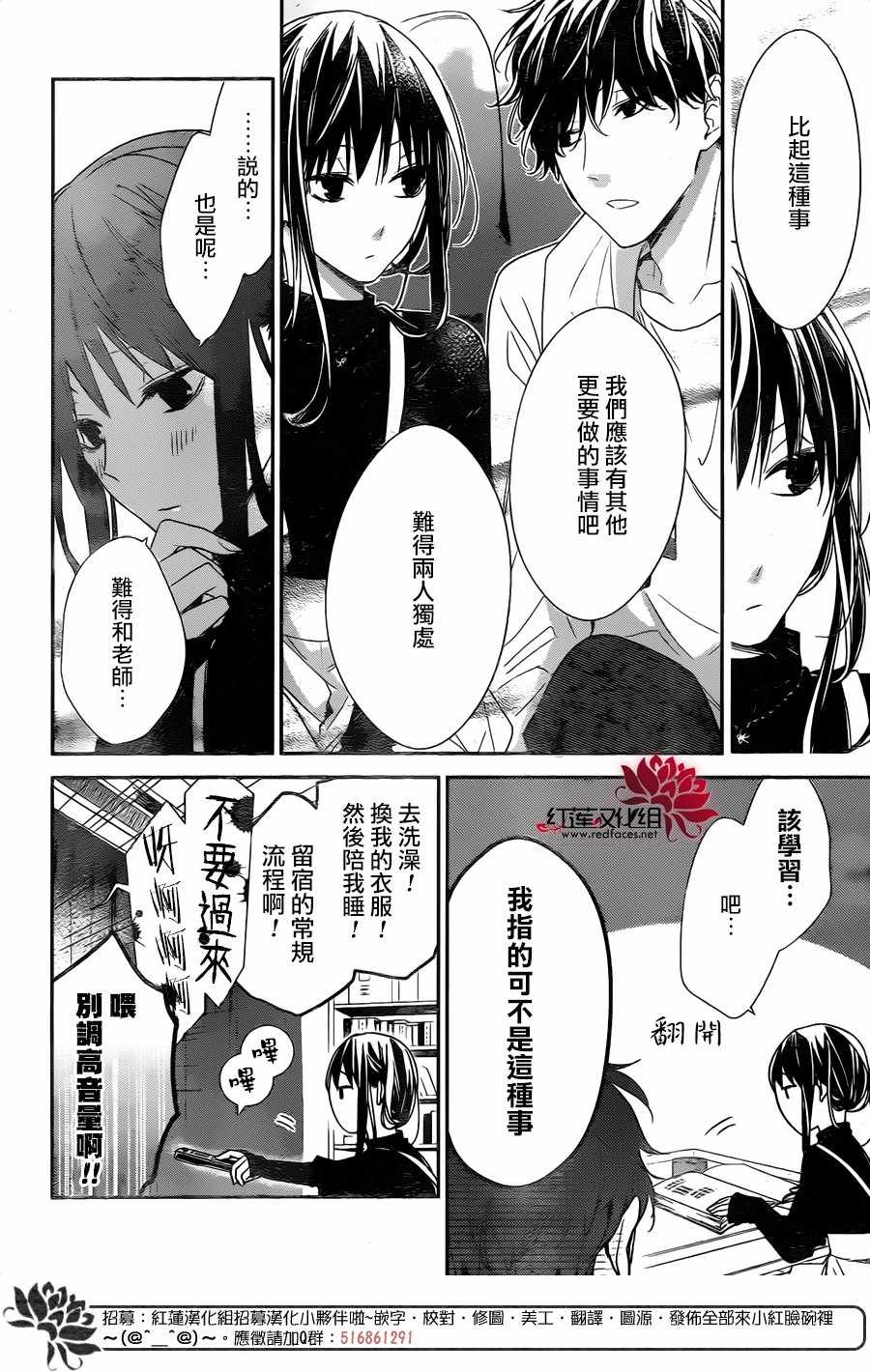 《堕落jk与废人老师》第27话 第8页