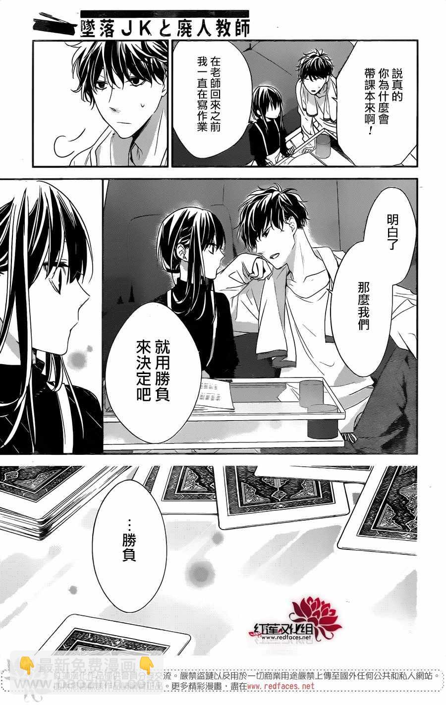 《堕落jk与废人老师》第27话 第9页