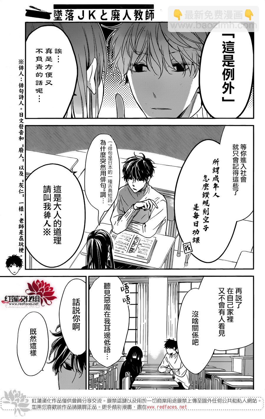 《堕落jk与废人老师》第28话 第10页