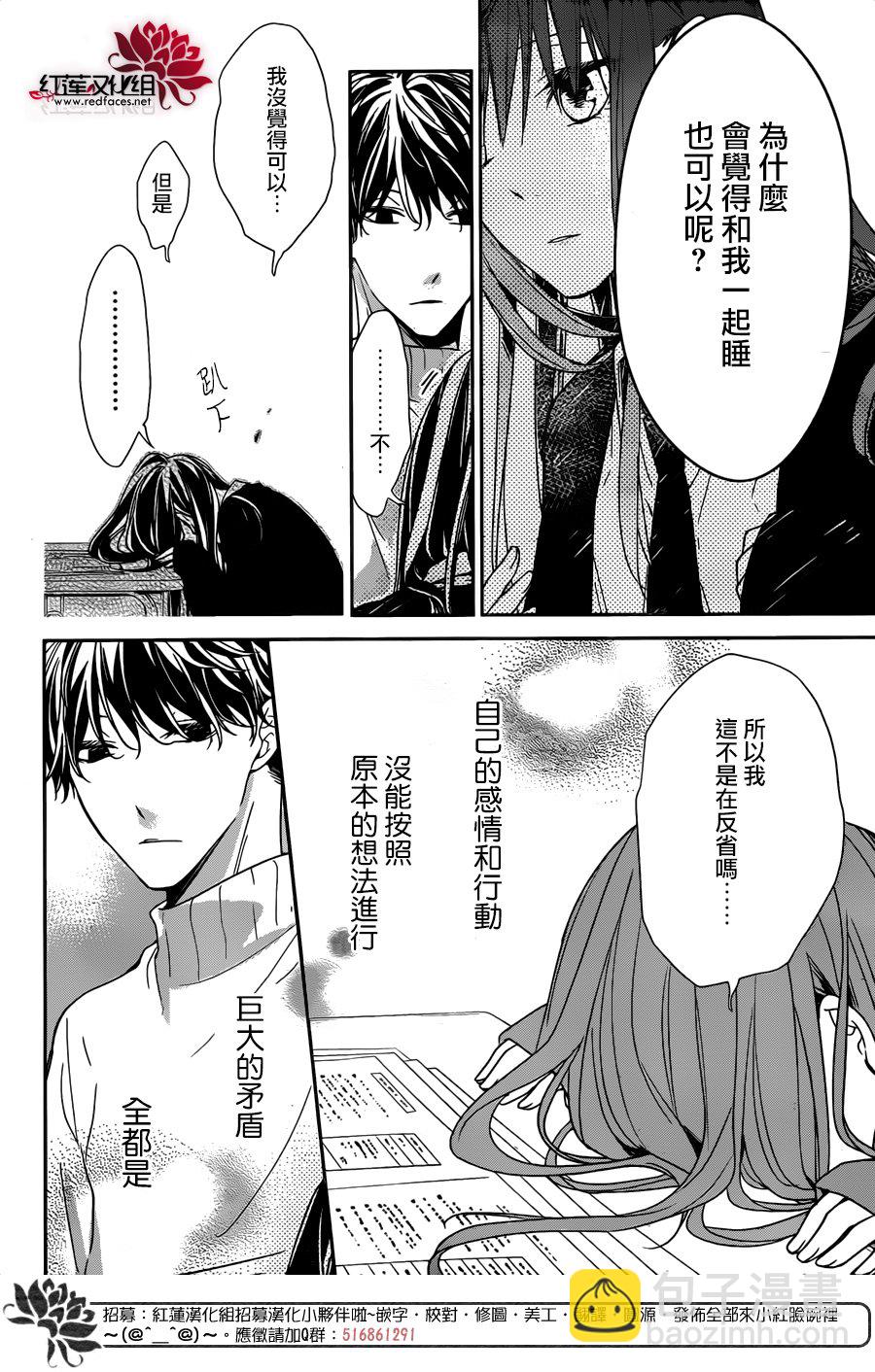 《堕落jk与废人老师》第28话 第11页