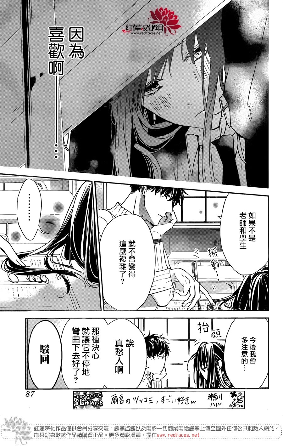 《堕落jk与废人老师》第28话 第12页