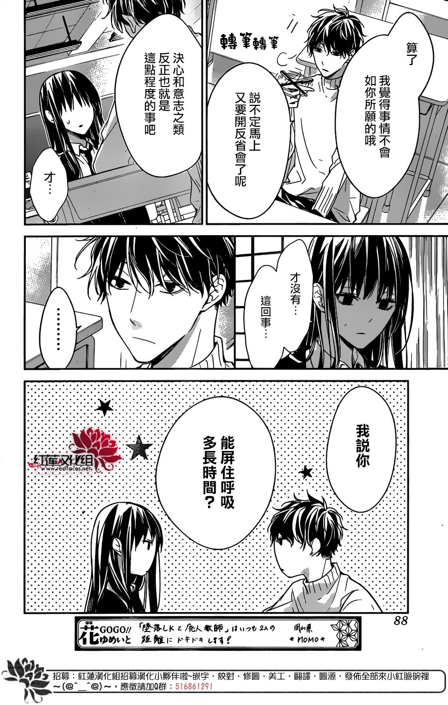 《堕落jk与废人老师》第28话 第13页