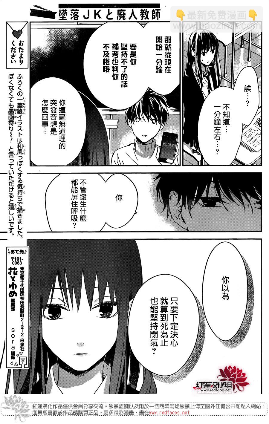 《堕落jk与废人老师》第28话 第14页