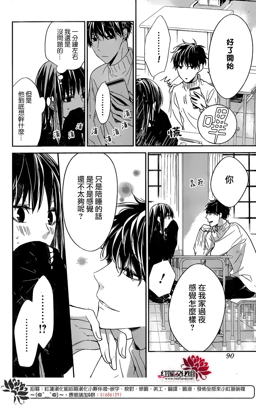 《堕落jk与废人老师》第28话 第15页