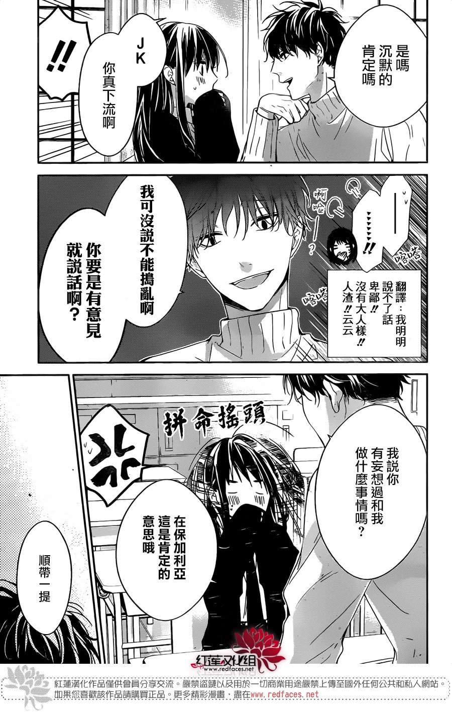 《堕落jk与废人老师》第28话 第16页