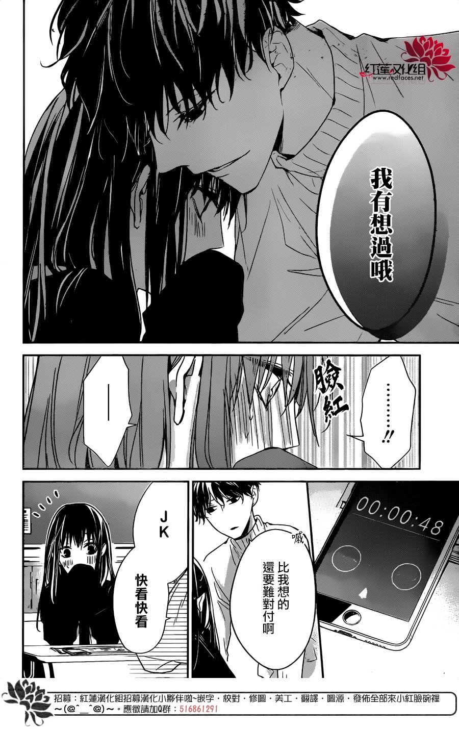 《堕落jk与废人老师》第28话 第17页