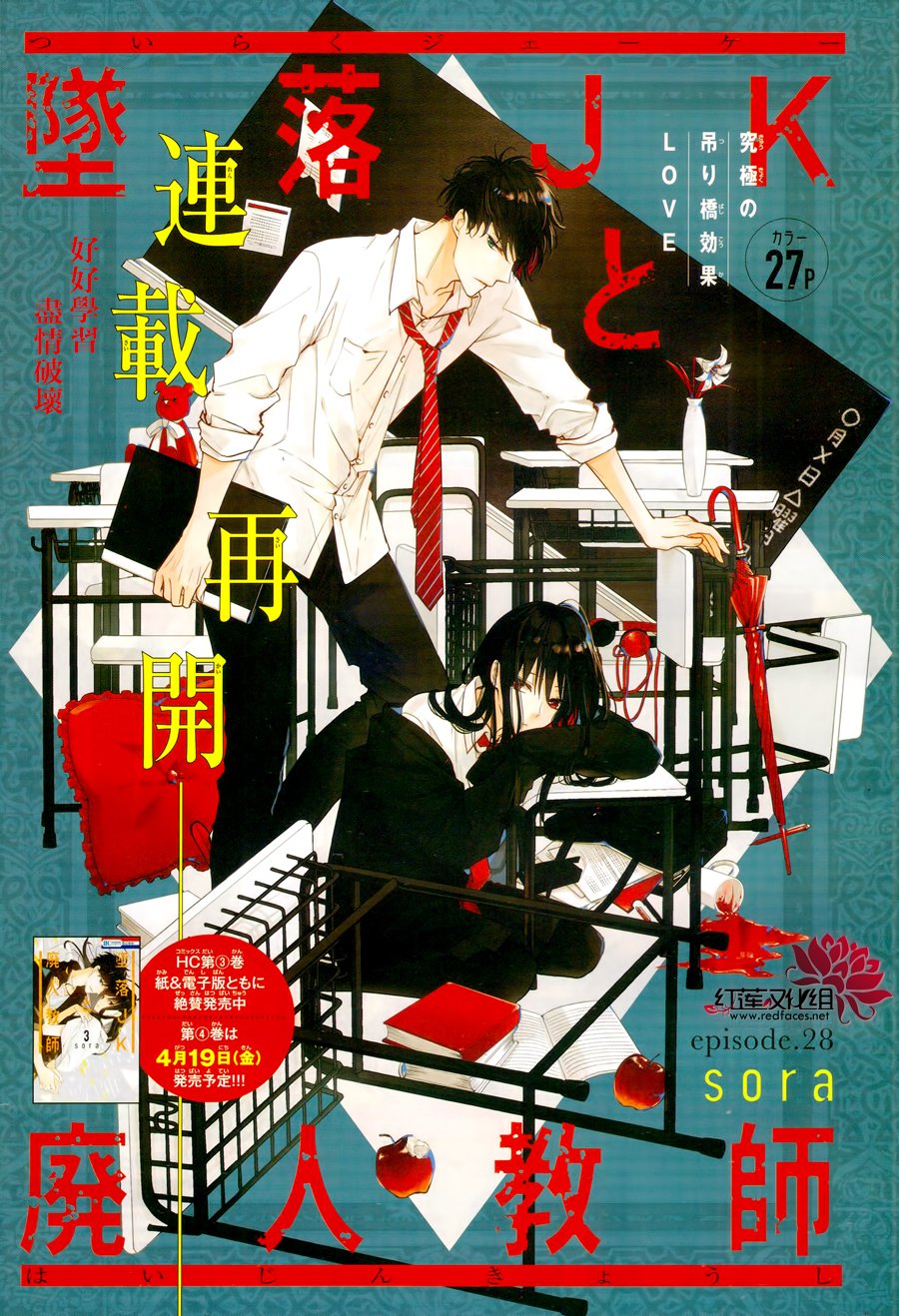 《堕落jk与废人老师》第28话 第1页