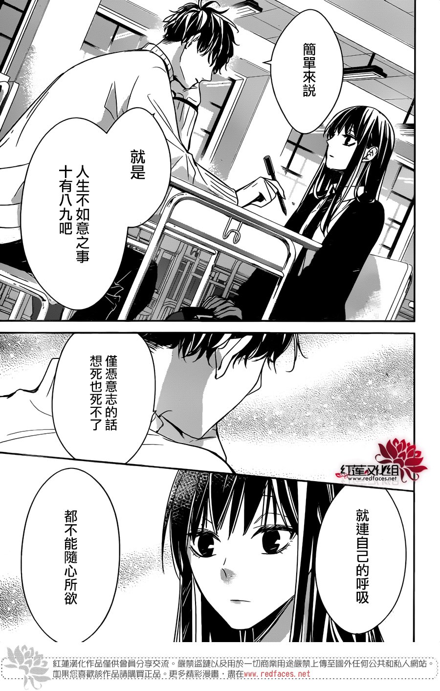 《堕落jk与废人老师》第28话 第20页