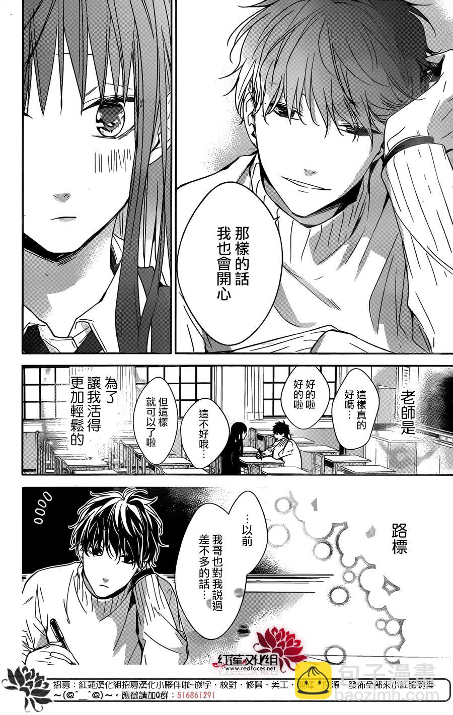 《堕落jk与废人老师》第28话 第22页
