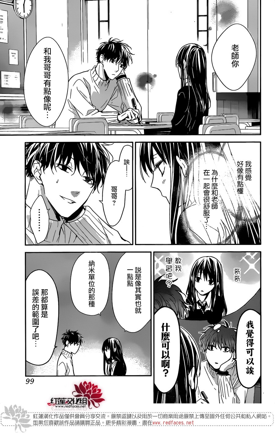 《堕落jk与废人老师》第28话 第23页