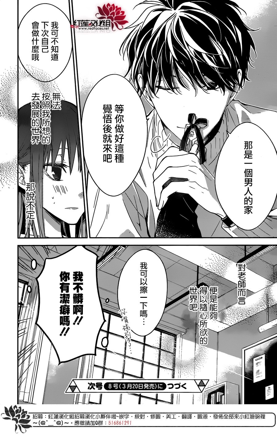 《堕落jk与废人老师》第28话 第26页
