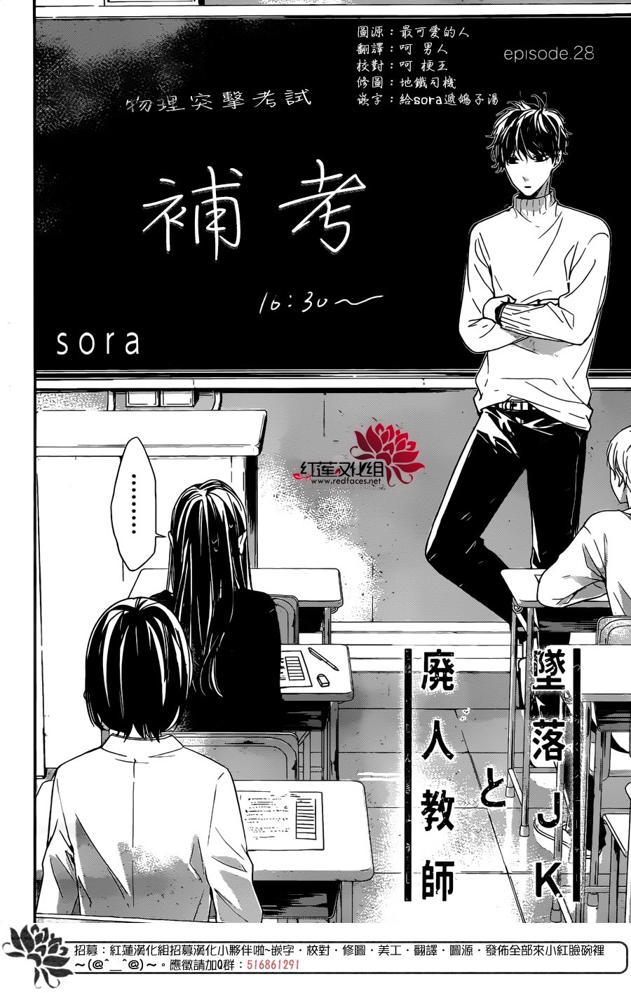 《堕落jk与废人老师》第28话 第3页