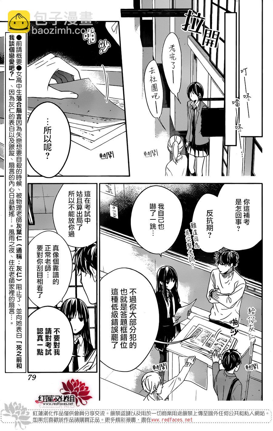 《堕落jk与废人老师》第28话 第4页