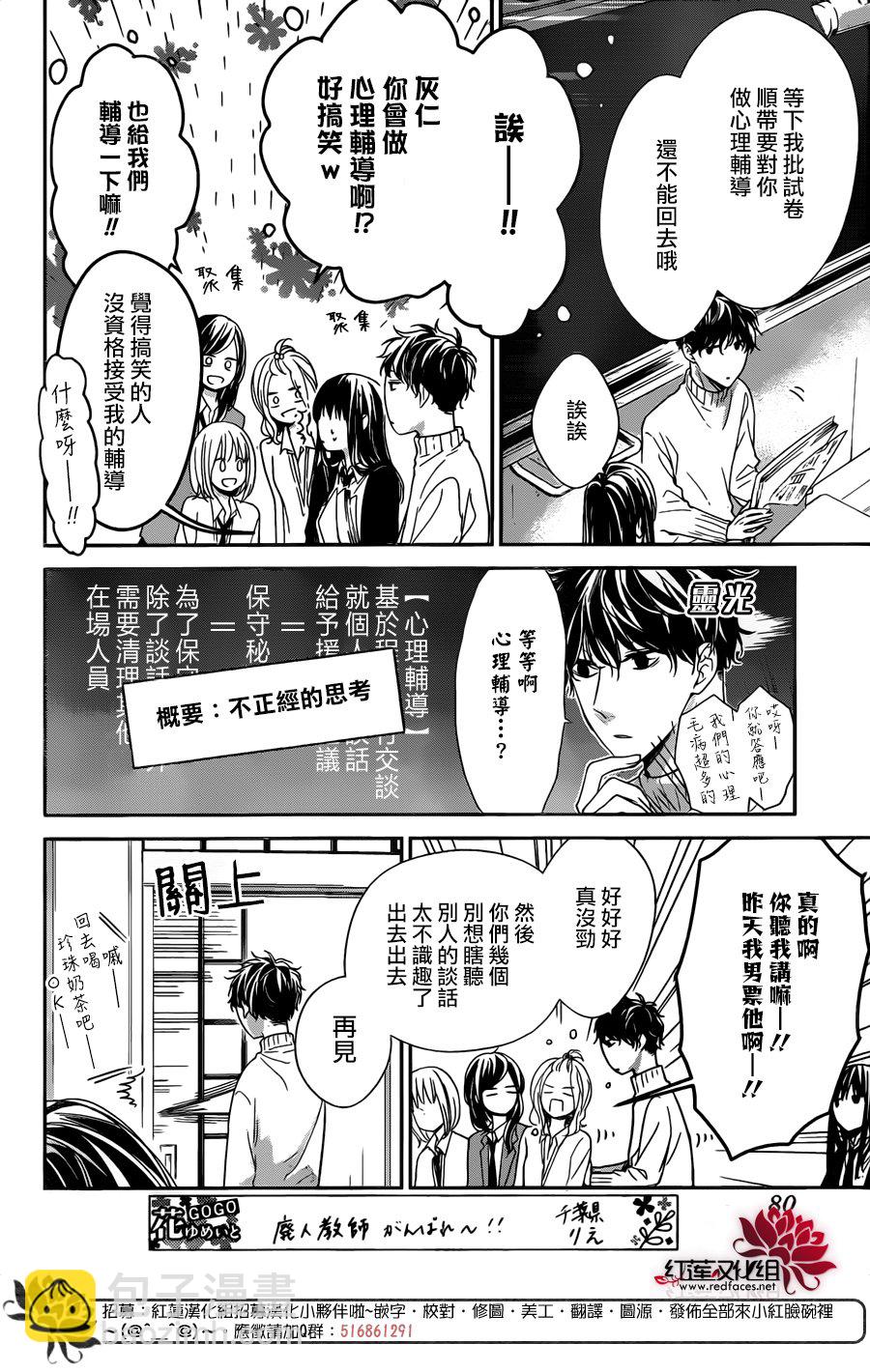 《堕落jk与废人老师》第28话 第5页