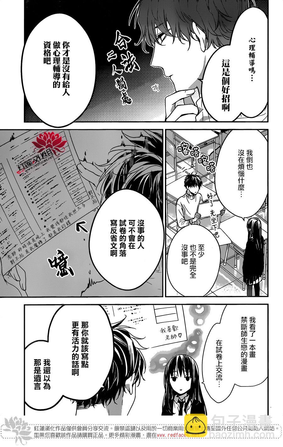 《堕落jk与废人老师》第28话 第6页
